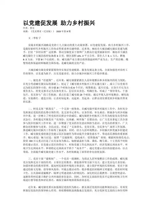以党建促发展 助力乡村振兴