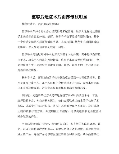 整容后遗症术后面部皱纹明显