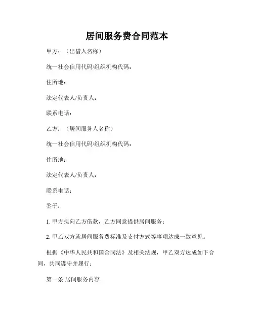 居间服务费合同范本