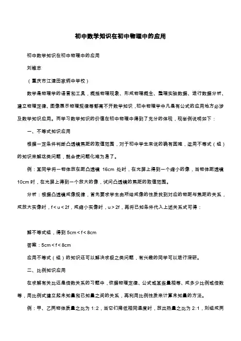 初中数学知识在初中物理中的应用
