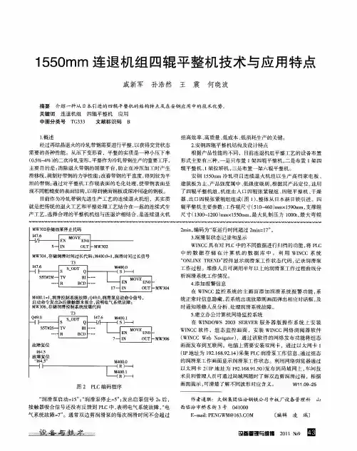 1550mm连退机组四辊平整机技术与应用特点