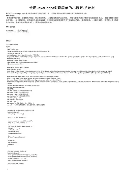 使用JavaScript实现简单的小游戏-贪吃蛇