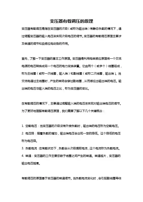 变压器有载调压的原理