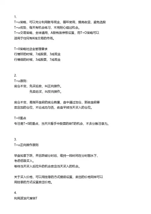 T+0技巧