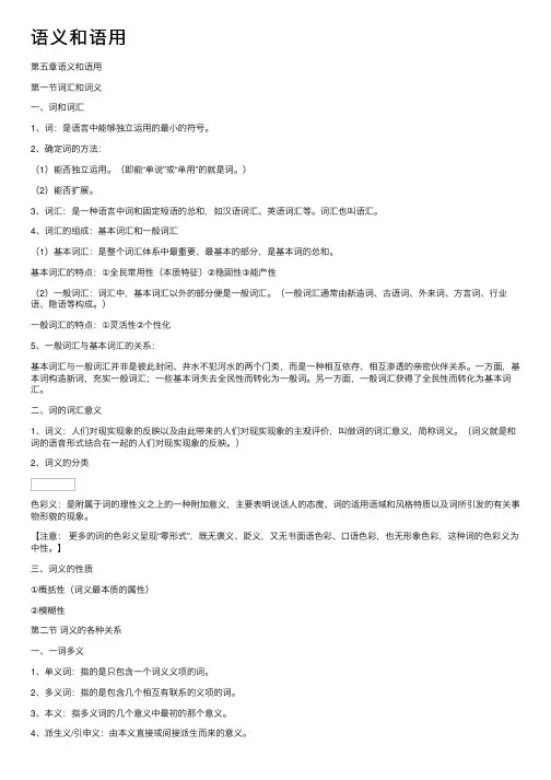 语义和语用——精选推荐