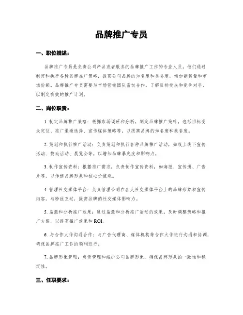 品牌推广专员