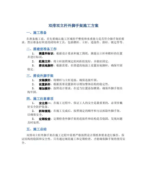 双排双立杆外脚手架施工方案