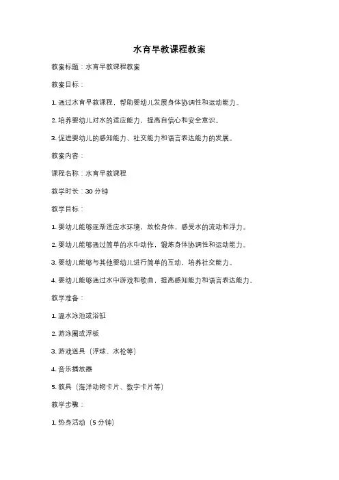 水育早教课程教案