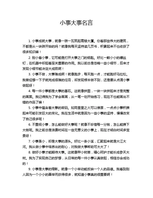 小事大事名言