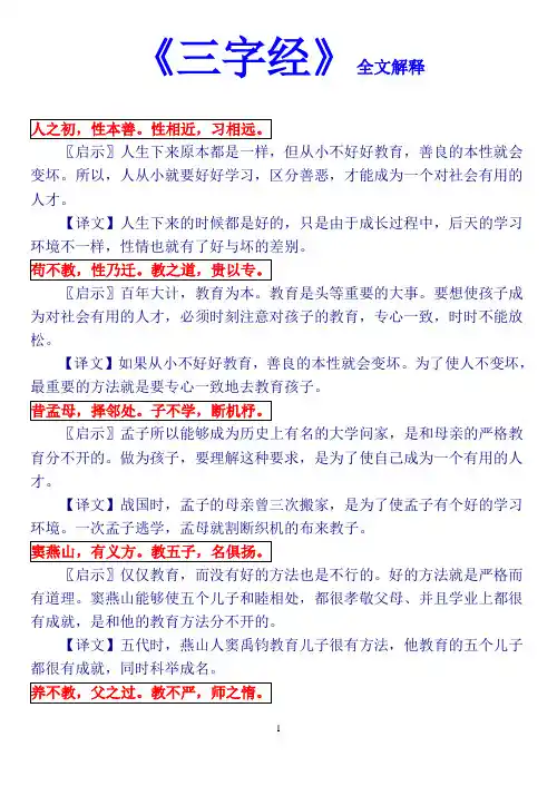 《三字经》全文解释