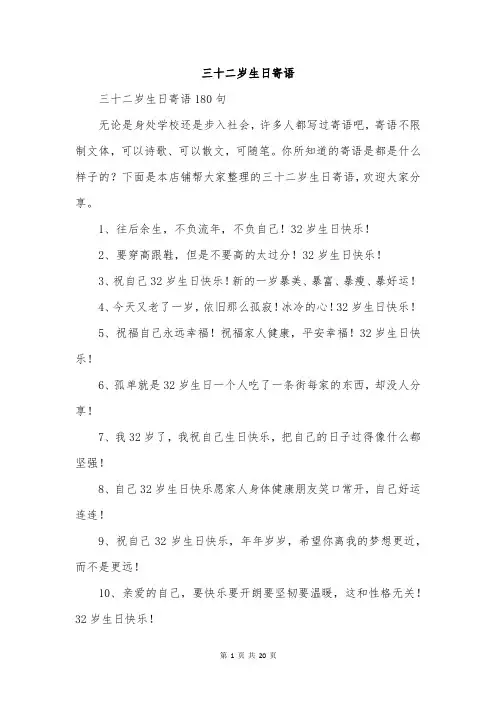 三十二岁生日寄语