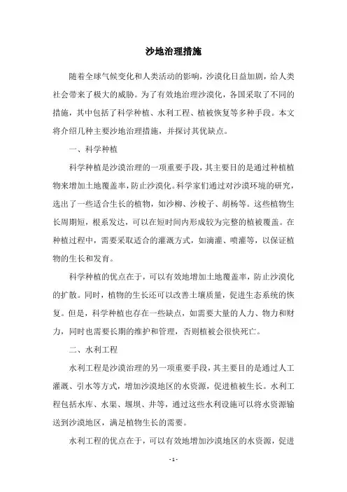 沙地治理措施