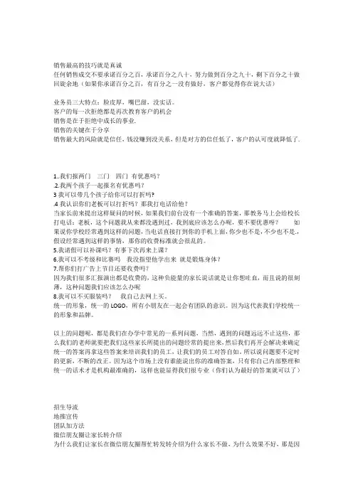 招生百问百答话术(4)