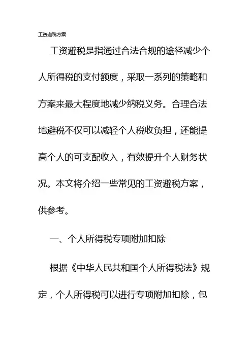 工资避税方案