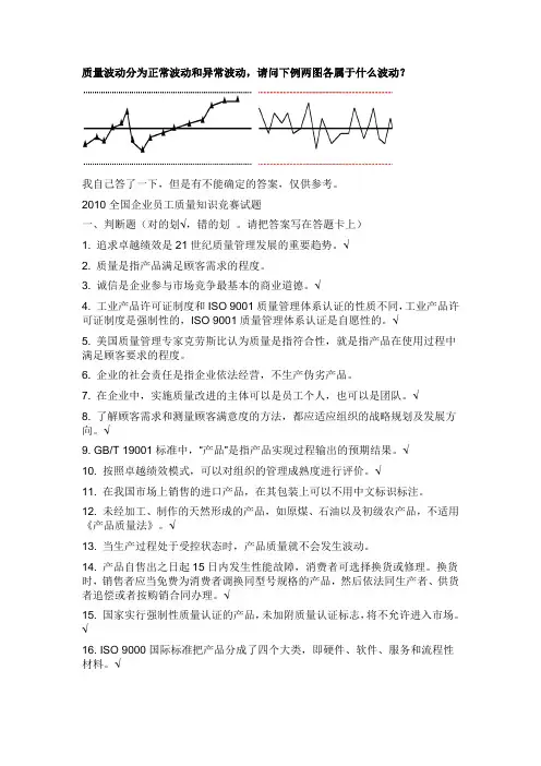 2010全国企业员工质量知识竞赛题答案