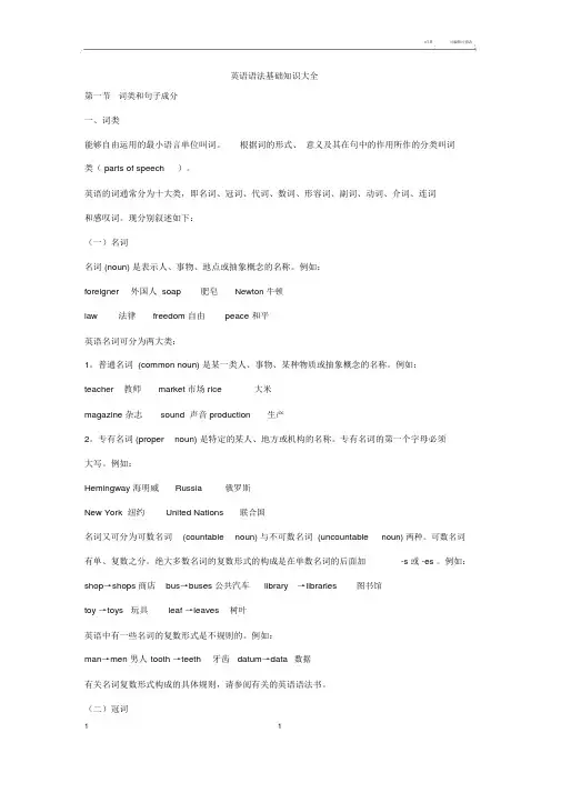 英语语法基础知识大全.doc