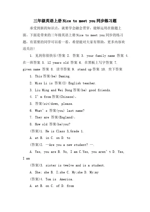 三年级英语上册Nice to meet you同步练习题