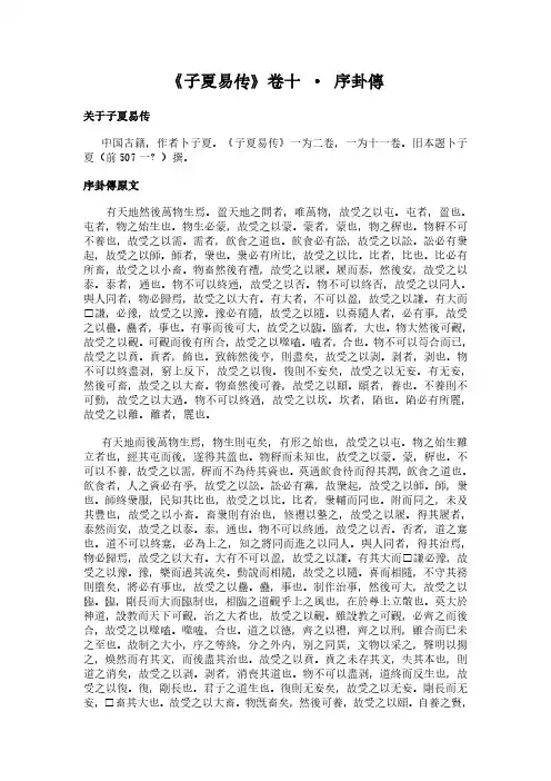 《卷十-序卦传》(子夏易传)简介及原文全文