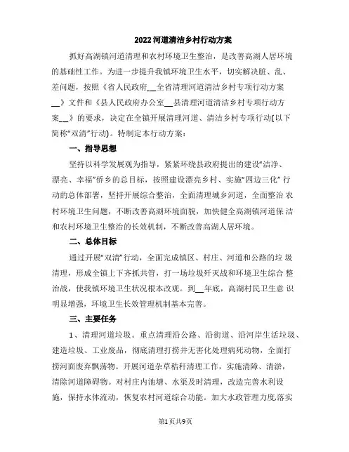 2022河道清洁乡村行动方案