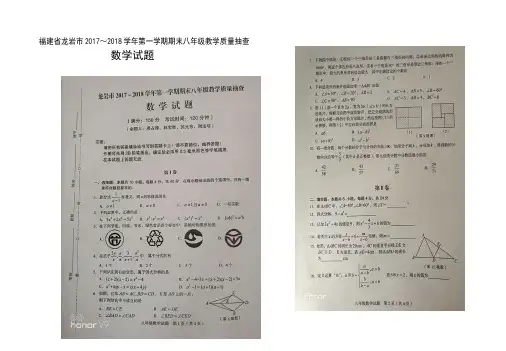 福建省龙岩市2017-2018学年第一学期期末教学质量抽查数学试题(含答案)