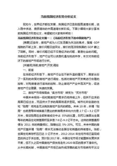 当前我国经济形势分析论文