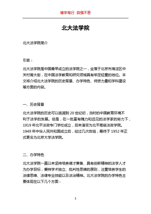 北大法学院