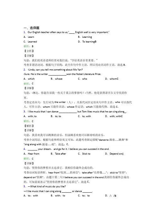 (必考题)初中英语九年级全册Unit 9经典习题(答案解析)