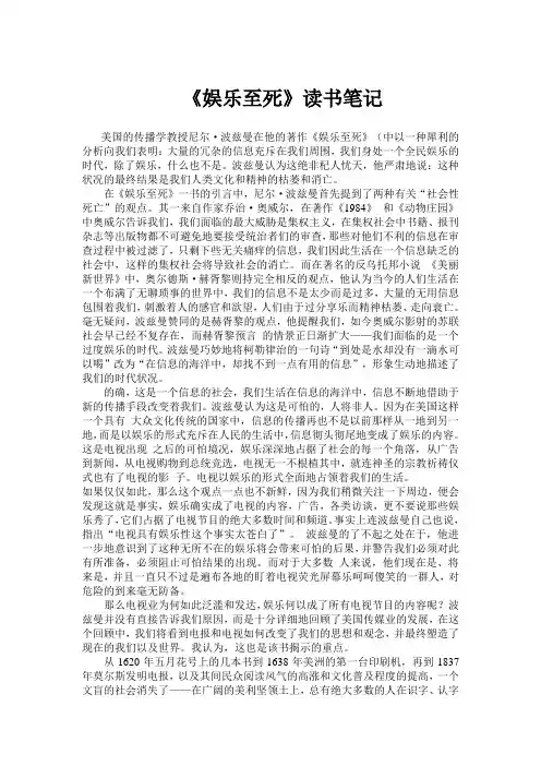 《娱乐至死》读书笔记