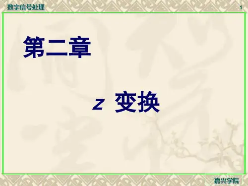 Z变换
