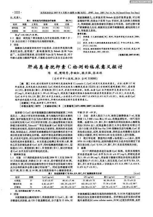 肝病患者胱抑素C检测的临床意义探讨