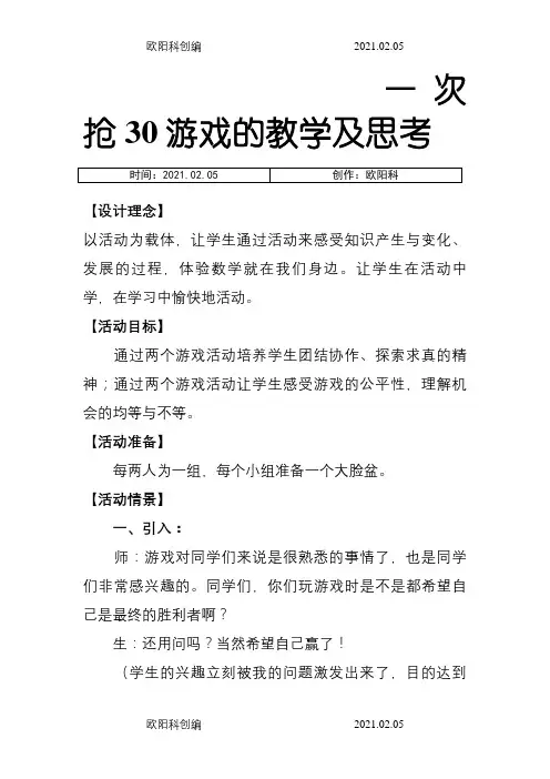 一次抢30游戏的教学及思考之欧阳科创编