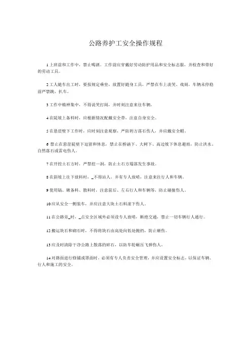 公路养护工安全操作规程