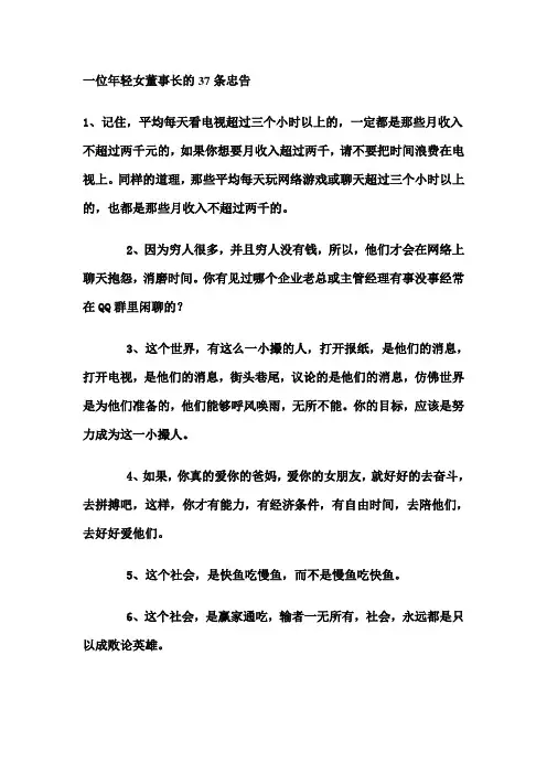 一位年轻女董事长的37条忠告