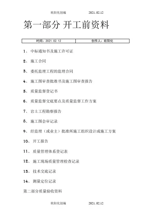 房屋建筑工程资料(全套)--目录之欧阳化创编