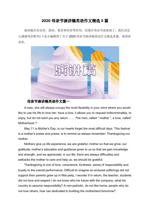 2020母亲节演讲稿英语作文精选5篇