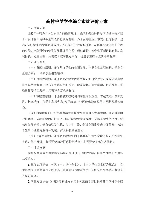 学生评价方案及评价表