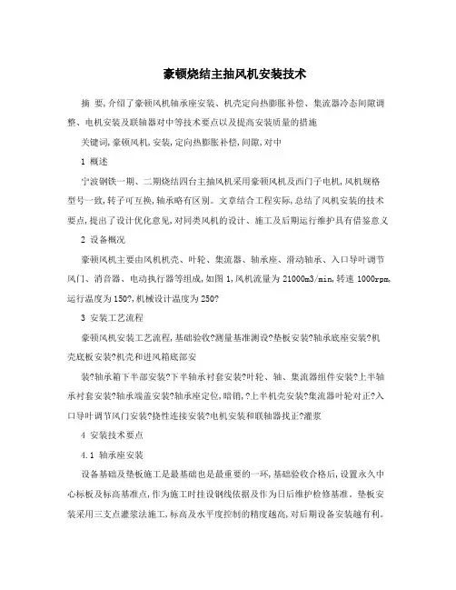 豪顿烧结主抽风机安装技术