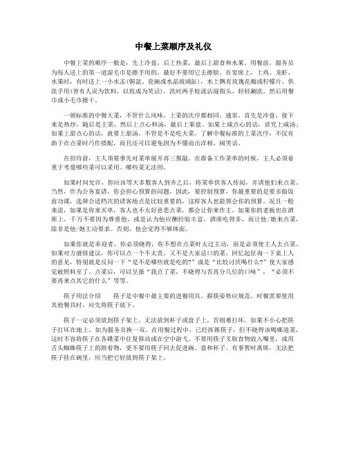 中餐上菜顺序及礼仪
