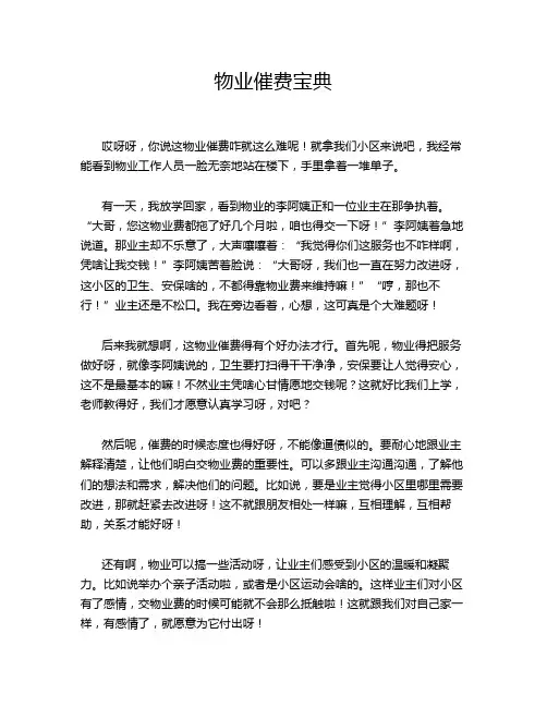 物业催费宝典