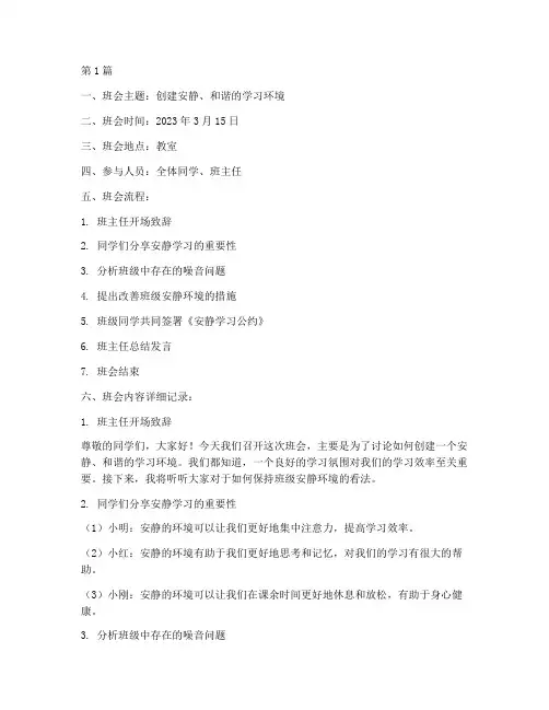 班级安静班会内容记录(3篇)