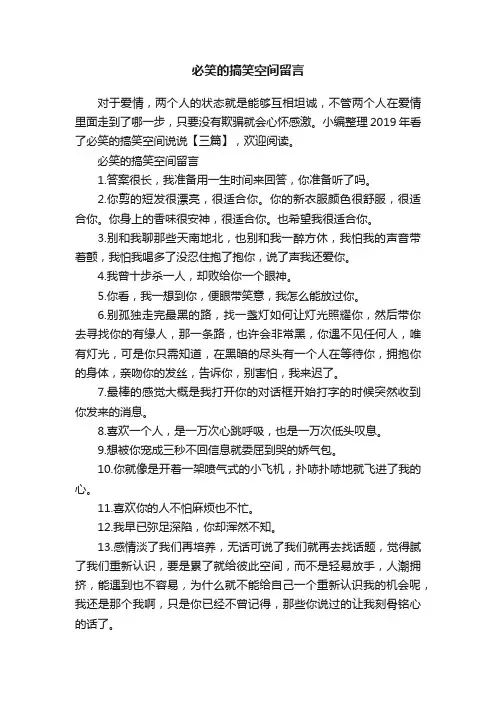 必笑的搞笑空间留言