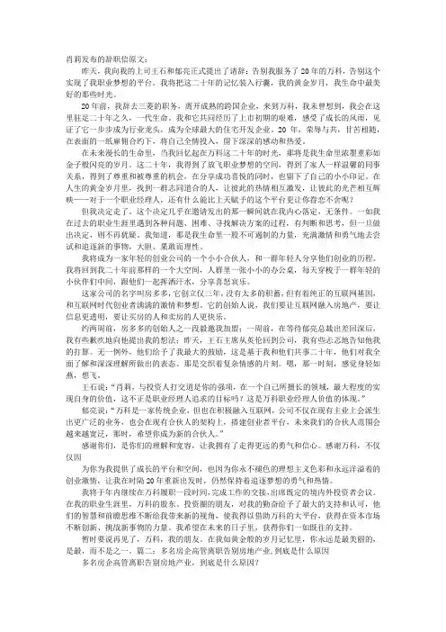 肖莉辞职信