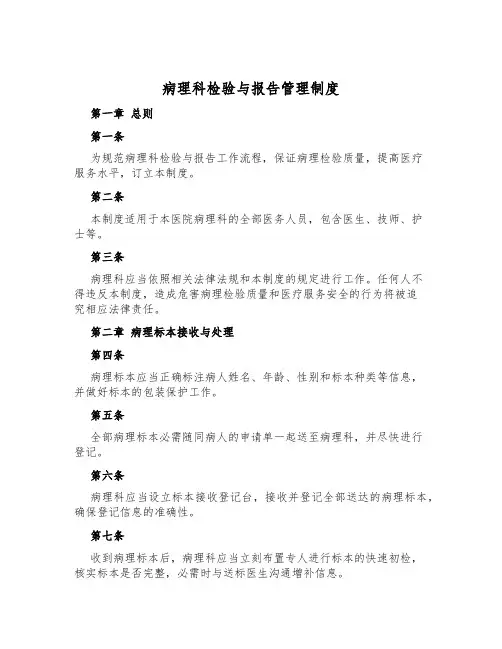 病理科检验与报告管理制度