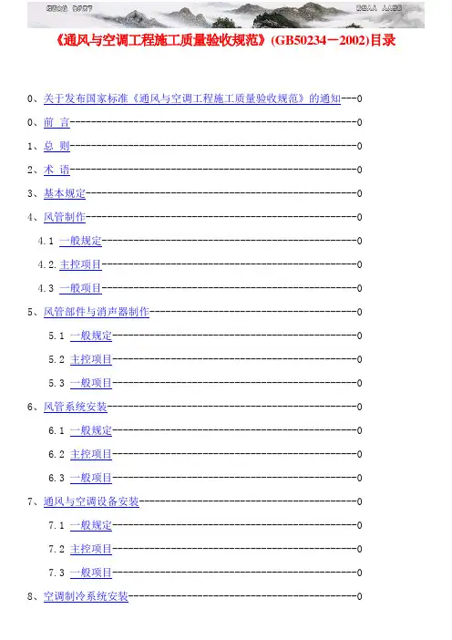通风与空调工程施工质量验收规范GB 