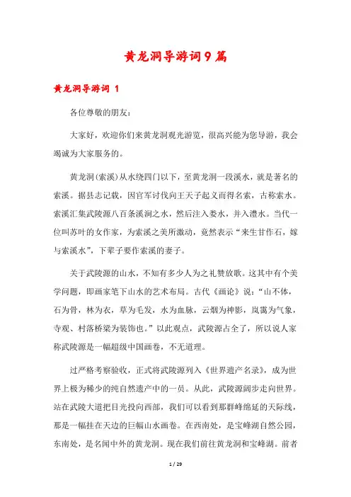 黄龙洞导游词9篇