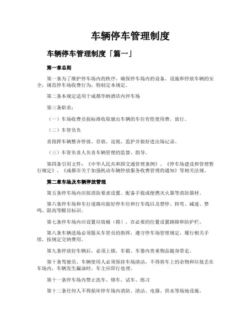 车辆停车管理制度