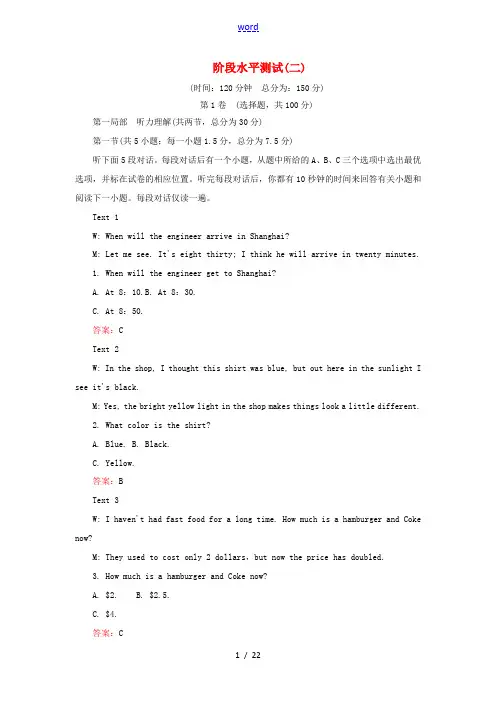 高中英语 阶段水平测试(二)新人教版选修6-新人教版高中选修6英语试题