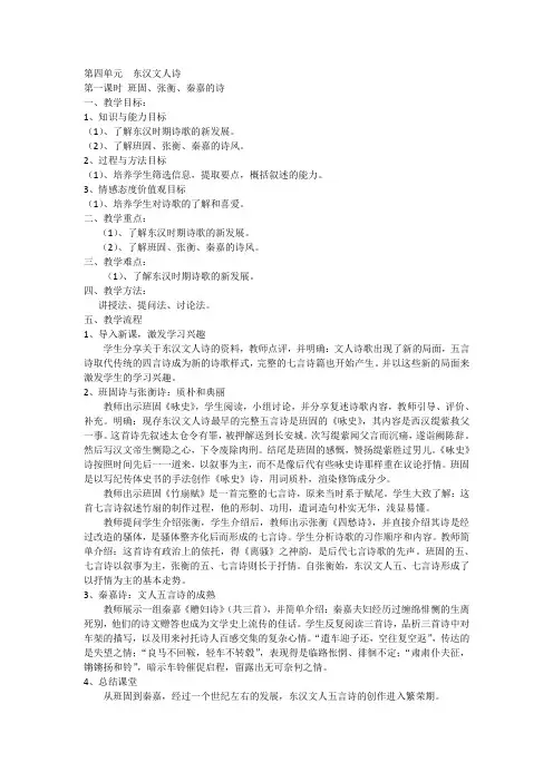四、东汉文人诗国学教学讲义教案