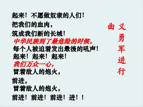 众志成城PPT课件 北京版