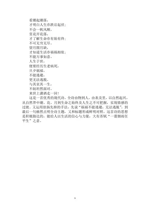 最新潇洒走一回作文